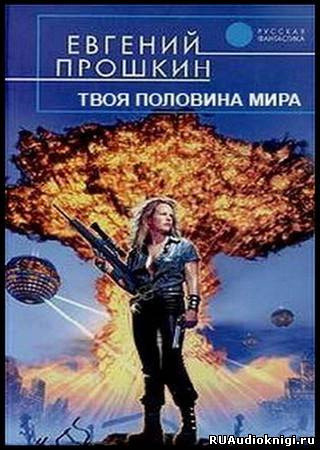 Обложка: Твоя половина мира