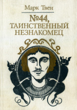 Обложка: Диковинный сон