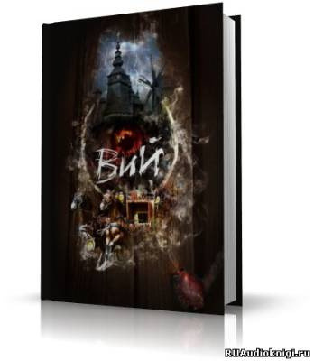 Обложка: ВИЙ