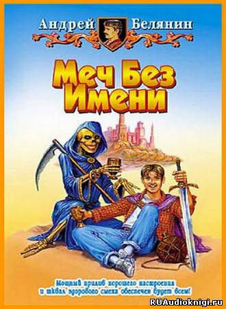 Обложка: Меч без имени