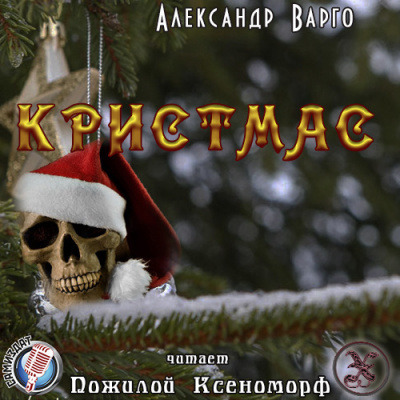 Обложка: Кристмас