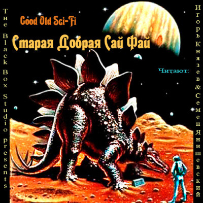 Обложка: Старая добрая Сай Фай