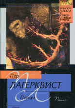 Обложка: Палач