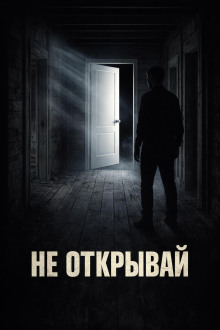 Обложка: Дверь