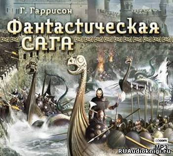 Обложка: Фантастическая сага