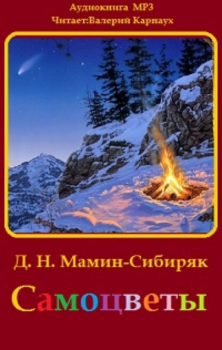 Обложка: Самоцветы