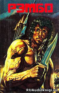 Обложка: Рэмбо 3