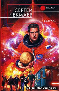 Обложка: Везуха