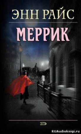 Обложка: Меррик