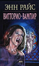 Обложка: Витторио-вампир