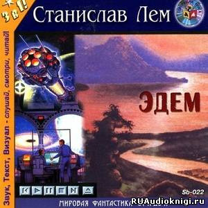 Обложка: Эдем