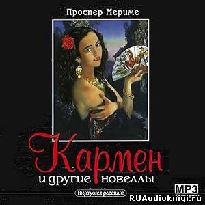 Обложка: Кармен и другие новеллы
