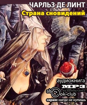 Обложка: Страна сновидений