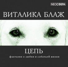 Обложка: Цепь