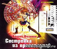 Обложка: Сестренка из преисподней
