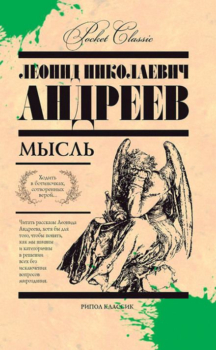 Обложка: Мысль