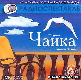 Обложка: Чайка