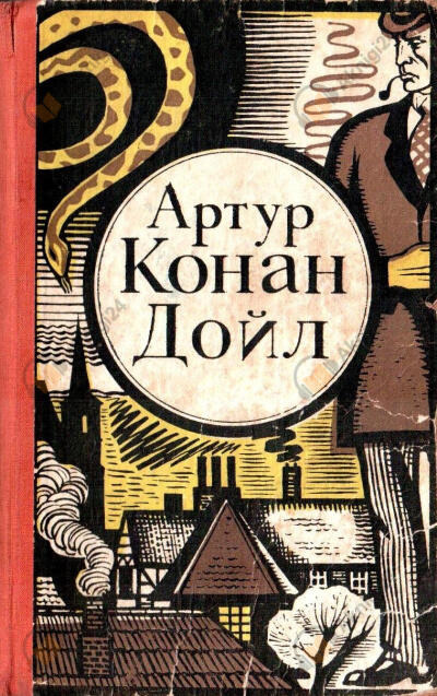 Обложка: Последнее дело Холмса