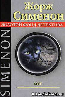Обложка: Кот
