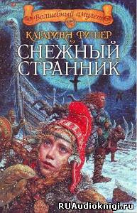 Обложка: Снежный странник