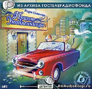 Обложка: Приют утопленников и Сокрушитель стекол