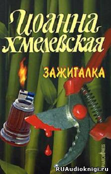 Обложка: Зажигалка