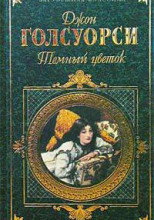 Обложка: Темный Цветок