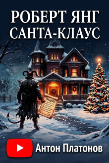 Обложка: Санта-Клаус