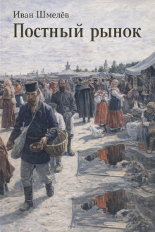 Обложка: Постный рынок