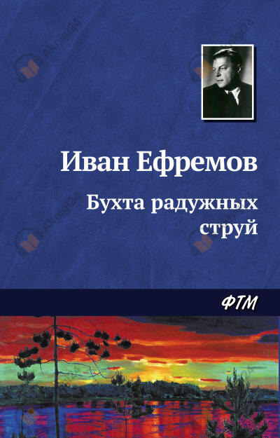 Обложка: Бухта радужных струй