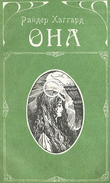 Обложка: Она