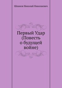 Обложка: Первый удар