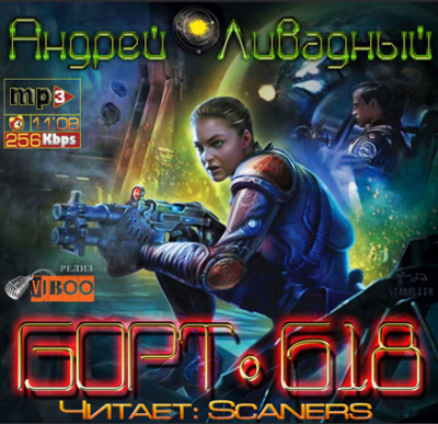 Обложка: Борт 618