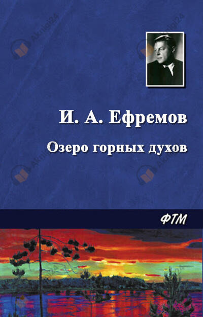 Обложка: Озеро горных духов