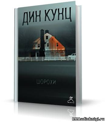 Обложка: Шорохи (Отродье ночи)