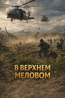 Обложка: В верхнем меловом