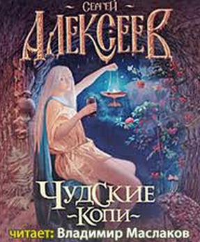 Обложка: Чудские копи