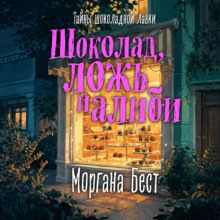 Обложка: Неудачное свидание и первое случившееся убийство