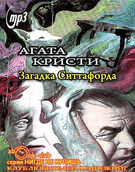 Обложка: Загадка Ситтафорда