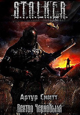Обложка: S.T.A.L.K.E.R. Вектор Чернобыля