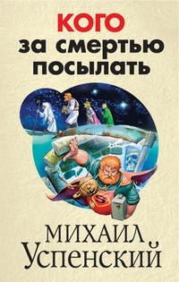 Обложка: Кого за смертью посылать