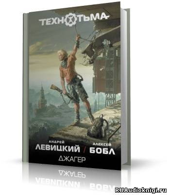 Обложка: Джагер