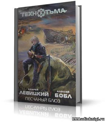 Обложка: Песчаный блюз