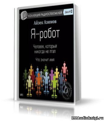 Обложка: Коллекция радиоспектаклей