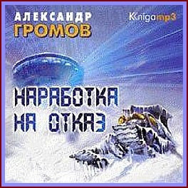 Обложка: Наработка на отказ