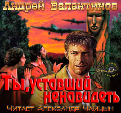 Обложка: Ты, уставший ненавидеть