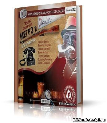 Обложка: Мегрэ в школе