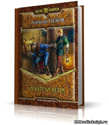 Обложка: Искатели ветра