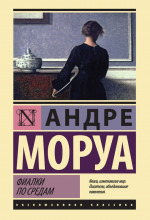 Обложка: Фиалки по средам