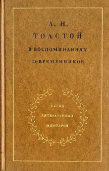 Обложка: Великий пилигрим (Три встречи с Л.Н. Толстым)